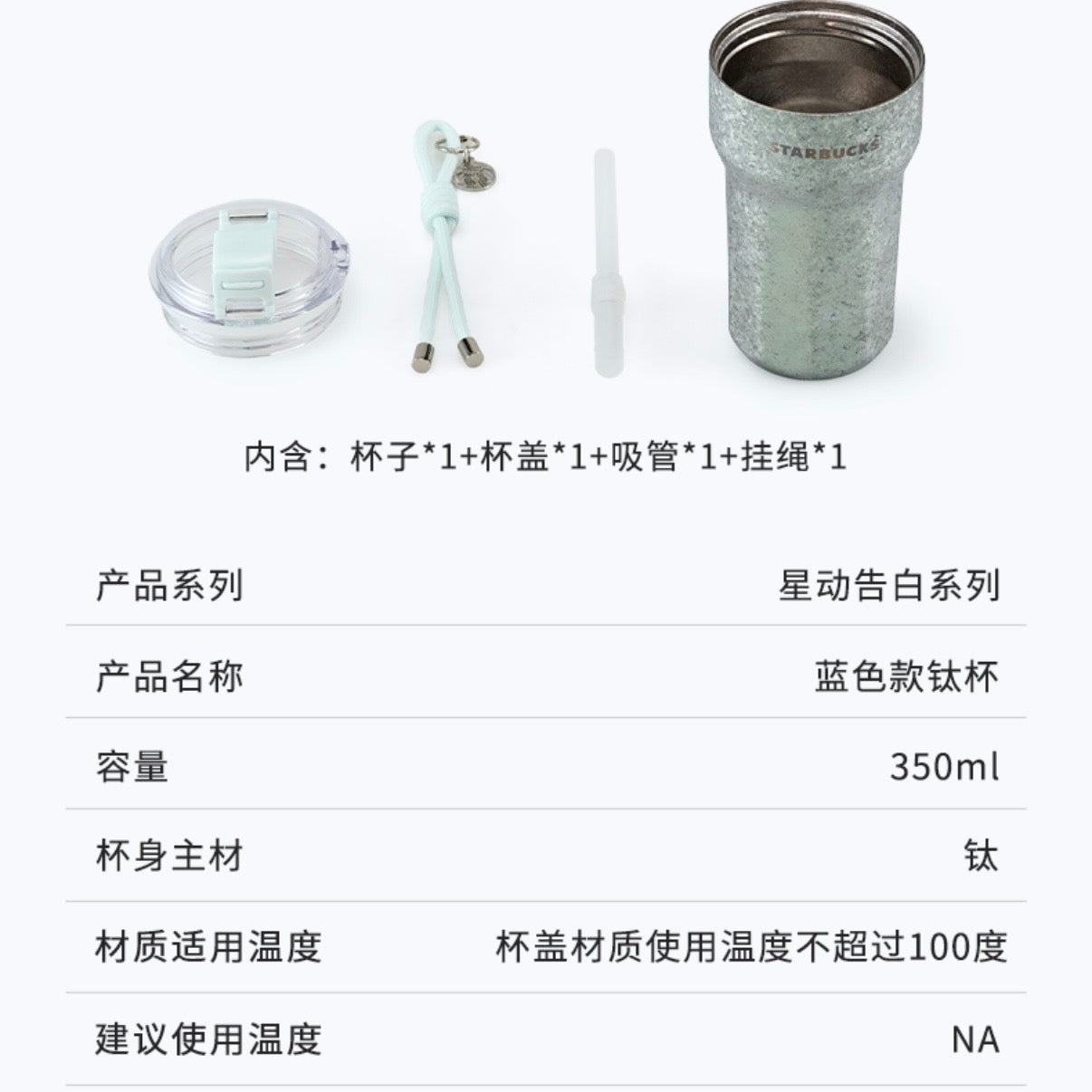 Starbucks cup num 1588 Ti