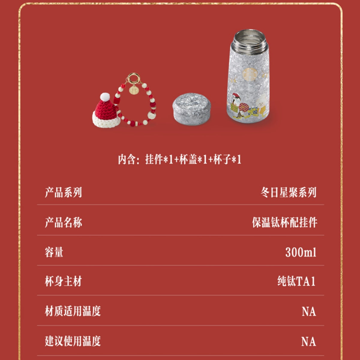 Starbucks cup num 1845 Ti